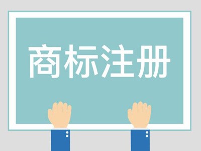 臨滄商標注冊